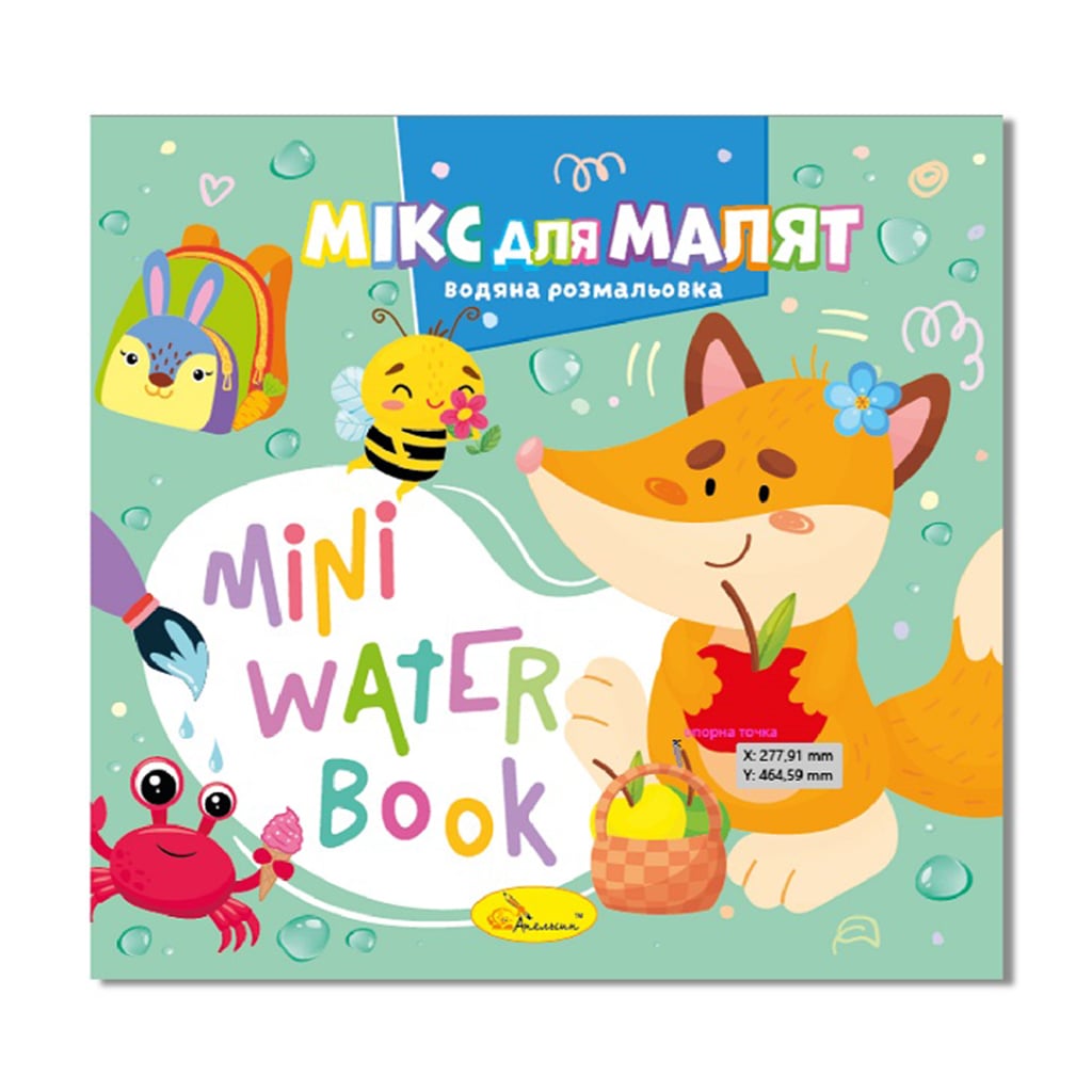 Дитяча книжка-розмальовка Апельсин Mini Water Book Мікс для малят, від 2 років (РМ-95-04)